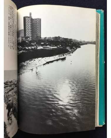 Kikujiro Fukushima - Atomic bomb and human document - 1978