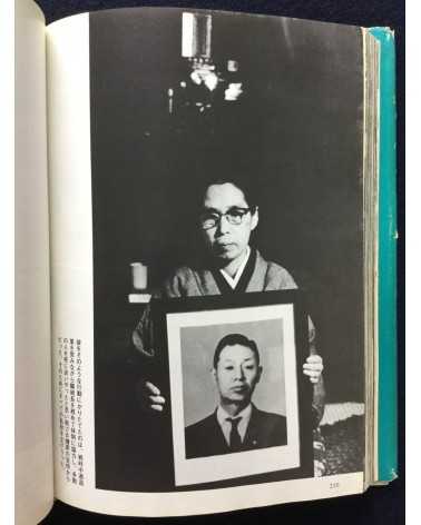 Kikujiro Fukushima - Atomic bomb and human document - 1978