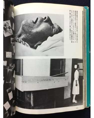 Kikujiro Fukushima - Atomic bomb and human document - 1978
