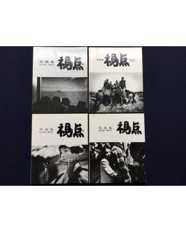 Photo Collection - Shiten - 14 books - 1976