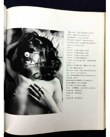 Shunji Okura - Emma, Private 2 - 1971