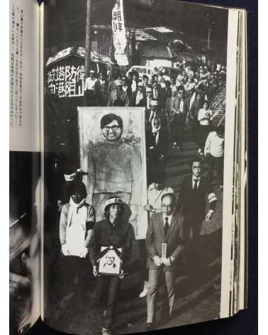 Kikujiro Fukushima - Postwar Youth Part I - 1980