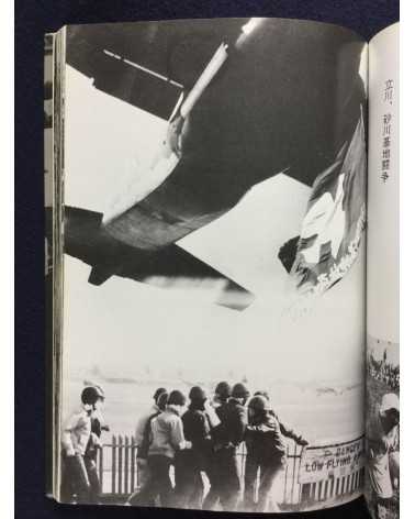 Kikujiro Fukushima - Postwar Youth Part I - 1980