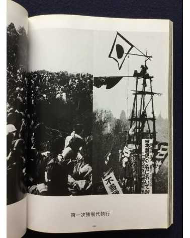 Kikujiro Fukushima - Postwar Youth Part I - 1980