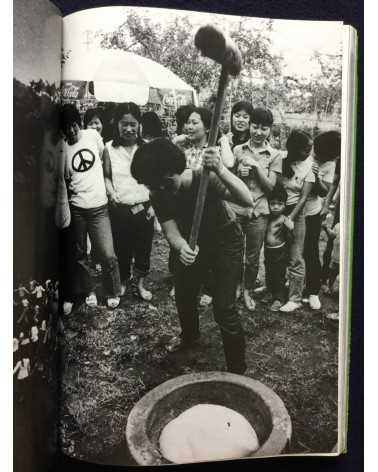 Kikujiro Fukushima - Postwar Youth Part II - 1981