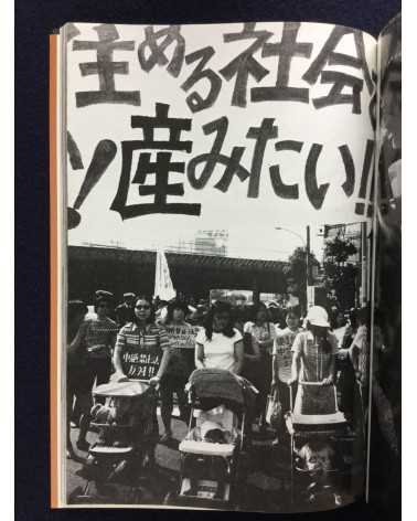 Kikujiro Fukushima - Postwar Youth Part II - 1981