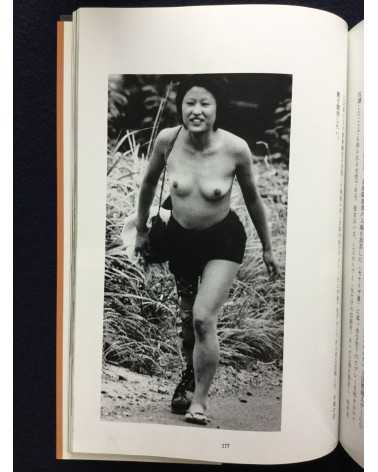 Kikujiro Fukushima - Postwar Youth Part II - 1981