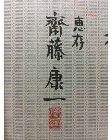 Koichi Saito - Shanghai 92-93 - 1993