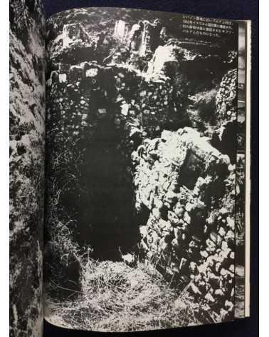 Ryuichi Hirokawa - Palestinian photobook, Exile, Destruction, Fight and Liberty - 1977