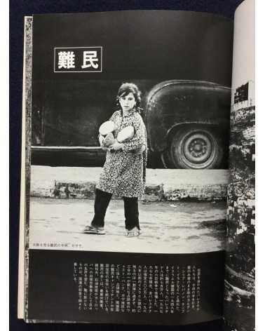 Ryuichi Hirokawa - Palestinian photobook, Exile, Destruction, Fight and Liberty - 1977