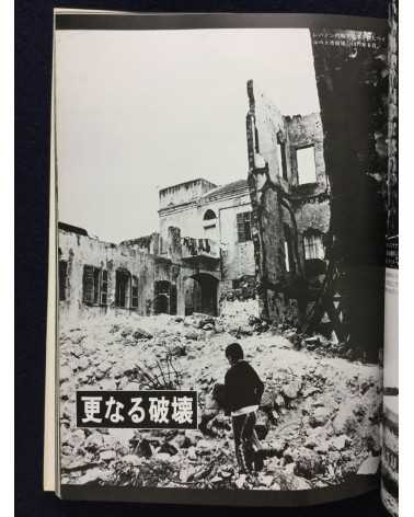 Ryuichi Hirokawa - Palestinian photobook, Exile, Destruction, Fight and Liberty - 1977