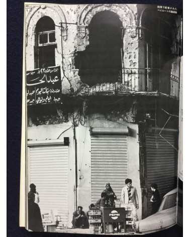 Ryuichi Hirokawa - Palestinian photobook, Exile, Destruction, Fight and Liberty - 1977