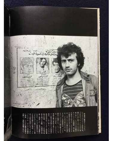 Ryuichi Hirokawa - Palestinian photobook, Exile, Destruction, Fight and Liberty - 1977