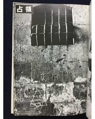 Ryuichi Hirokawa - Palestinian photobook, Exile, Destruction, Fight and Liberty - 1977