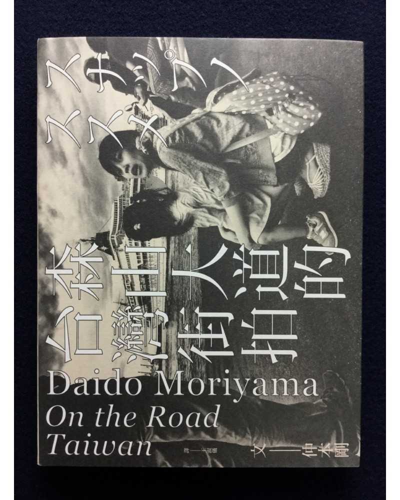 Daido Moriyama - On the Road Taiwan - 2015