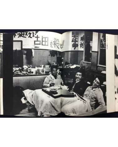 All University Joint Struggle Committee of Nihon University - Nichidai toso - 1969