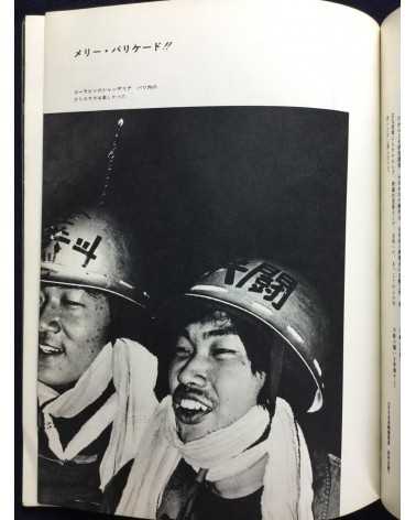 All University Joint Struggle Committee of Nihon University - Nichidai toso - 1969