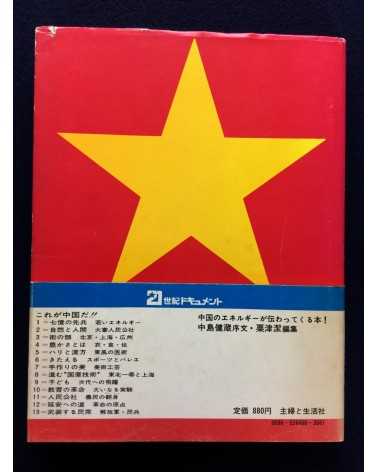 Tadao Mitome - Document China - 1972