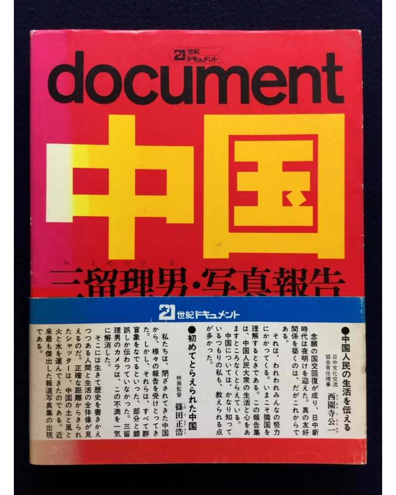 Tadao Mitome - Document China - 1972