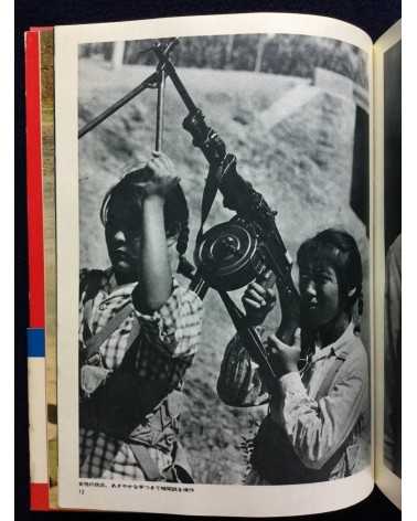 Tadao Mitome - Document China - 1972