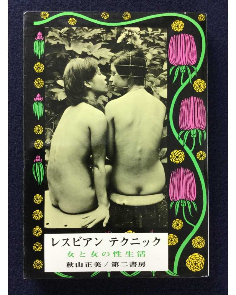 Katsuhiko Okazaki & Masami Akiyama - Lesbian Technique - 1968