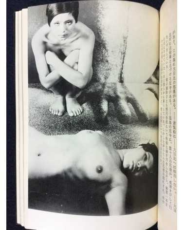 Katsuhiko Okazaki & Masami Akiyama - Lesbian Technique - 1968