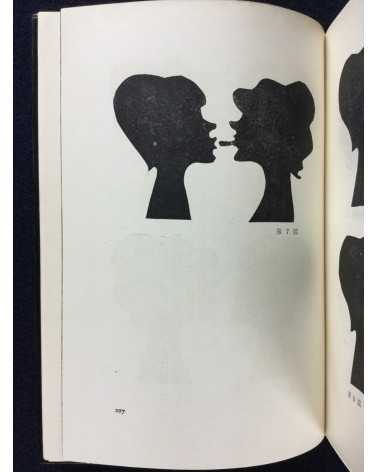Katsuhiko Okazaki & Masami Akiyama - Lesbian Technique - 1968