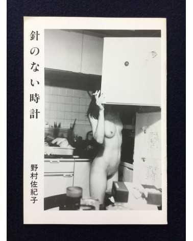 Sakiko Nomura - Clock without hands - 1993