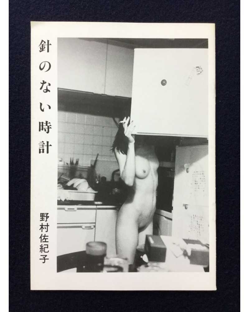 Sakiko Nomura - Clock without hands - 1993