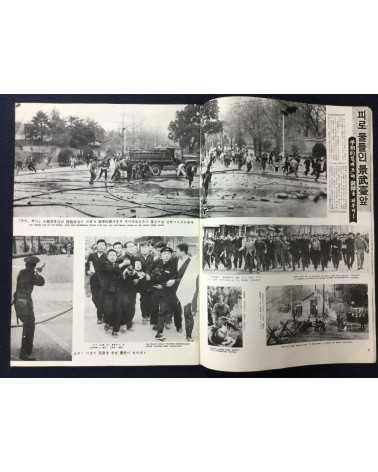 Alliance of Korean Youth Living in Japan - April Revolution in Korea, 1960-4-19 - 1976