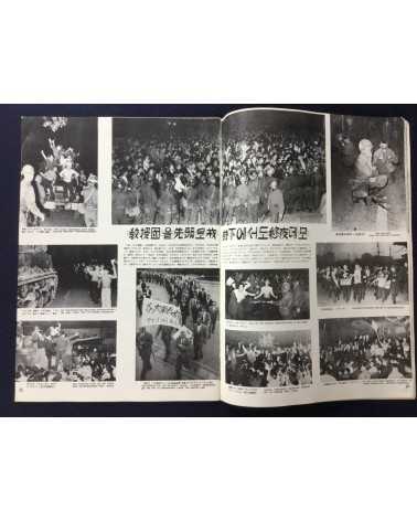 Alliance of Korean Youth Living in Japan - April Revolution in Korea, 1960-4-19 - 1976