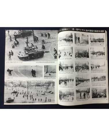 Alliance of Korean Youth Living in Japan - April Revolution in Korea, 1960-4-19 - 1976