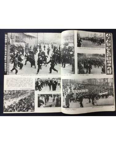 Alliance of Korean Youth Living in Japan - April Revolution in Korea, 1960-4-19 - 1976