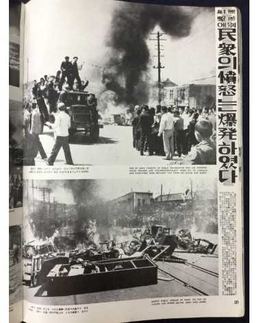 Alliance of Korean Youth Living in Japan - April Revolution in Korea, 1960-4-19 - 1976