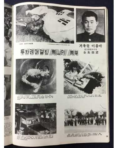 Alliance of Korean Youth Living in Japan - April Revolution in Korea, 1960-4-19 - 1976