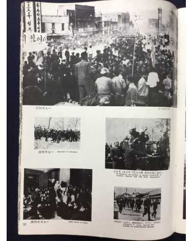 Alliance of Korean Youth Living in Japan - April Revolution in Korea, 1960-4-19 - 1976