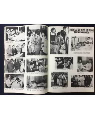 Alliance of Korean Youth Living in Japan - April Revolution in Korea, 1960-4-19 - 1976