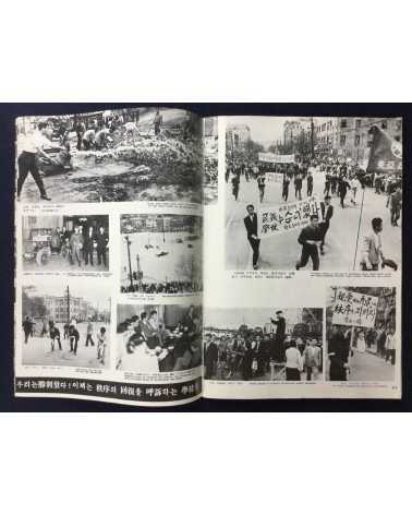 Alliance of Korean Youth Living in Japan - April Revolution in Korea, 1960-4-19 - 1976