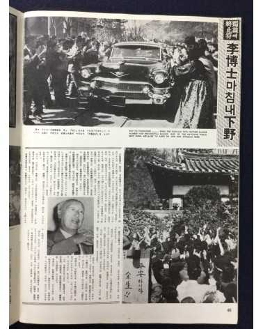 Alliance of Korean Youth Living in Japan - April Revolution in Korea, 1960-4-19 - 1976