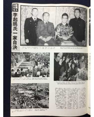 Alliance of Korean Youth Living in Japan - April Revolution in Korea, 1960-4-19 - 1976