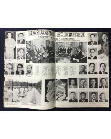 Alliance of Korean Youth Living in Japan - April Revolution in Korea, 1960-4-19 - 1976