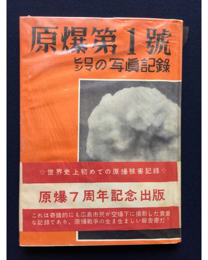 Atomic Bomb n°1 - Hiroshima no shashin kiroku - 1952