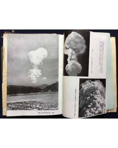 Atomic Bomb n°1 - Hiroshima no shashin kiroku - 1952