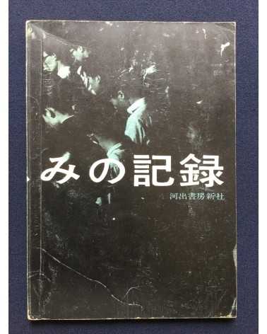 Hiroshi Hamaya - A Chronicle of Grief and Anger - 1960