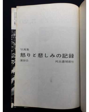 Hiroshi Hamaya - A Chronicle of Grief and Anger - 1960