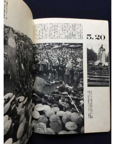 Hiroshi Hamaya - A Chronicle of Grief and Anger - 1960