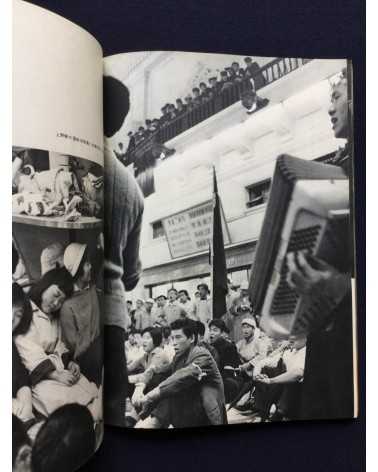 Hiroshi Hamaya - A Chronicle of Grief and Anger - 1960