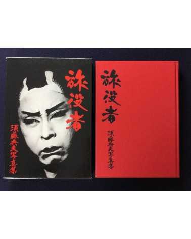 Norio Sudo - Tabiyakusha - 1985