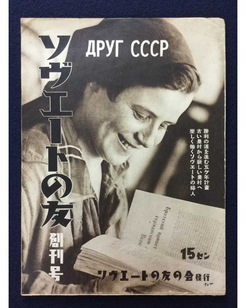 Soviet Friends - First Issue - 1931