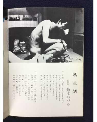 Masao Yamazaki - Mirai no sei - 1970
